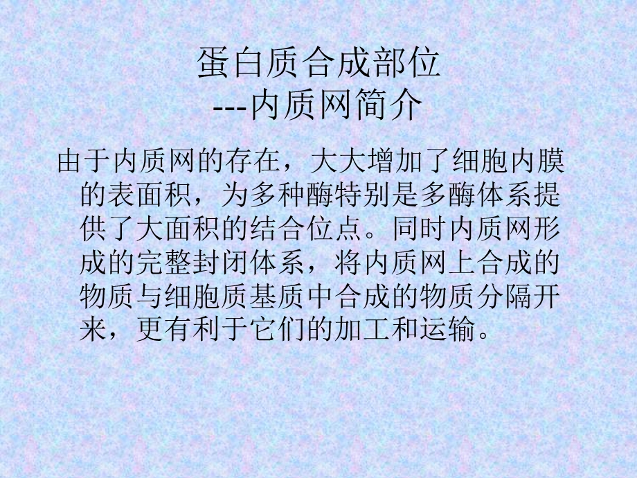 细胞内蛋白质的合成部位和去向.ppt_第3页