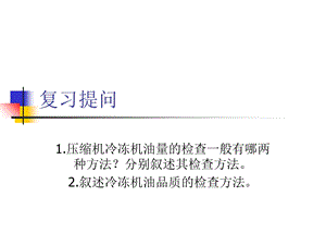 汽车空调系统检修.ppt