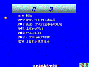 计算机组装与维修知识第三章现代计算机电脑的基本系统以及组装知识.ppt