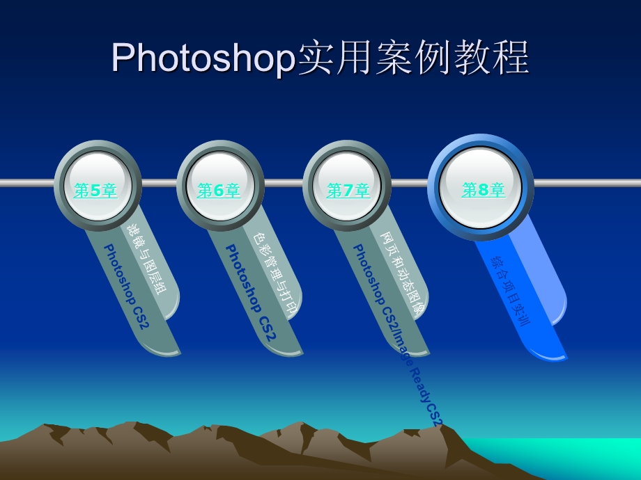 photoshop实用案例教程(最全面的).ppt_第1页