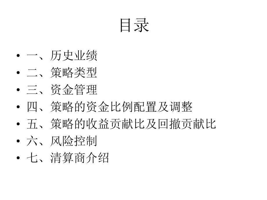 资产管理计划书.ppt_第2页