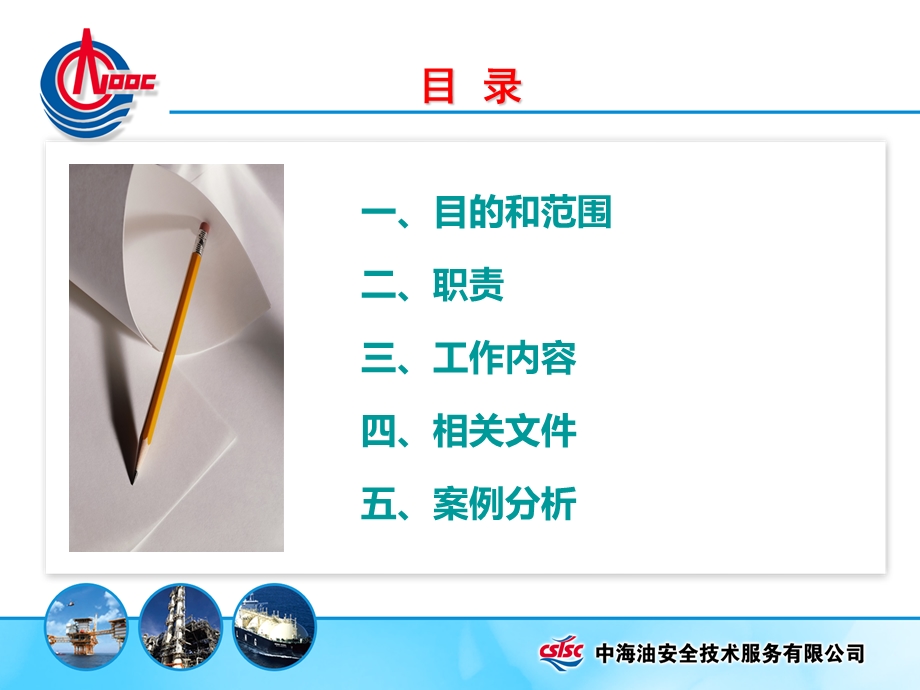 进入限制空间作业管理.ppt_第2页