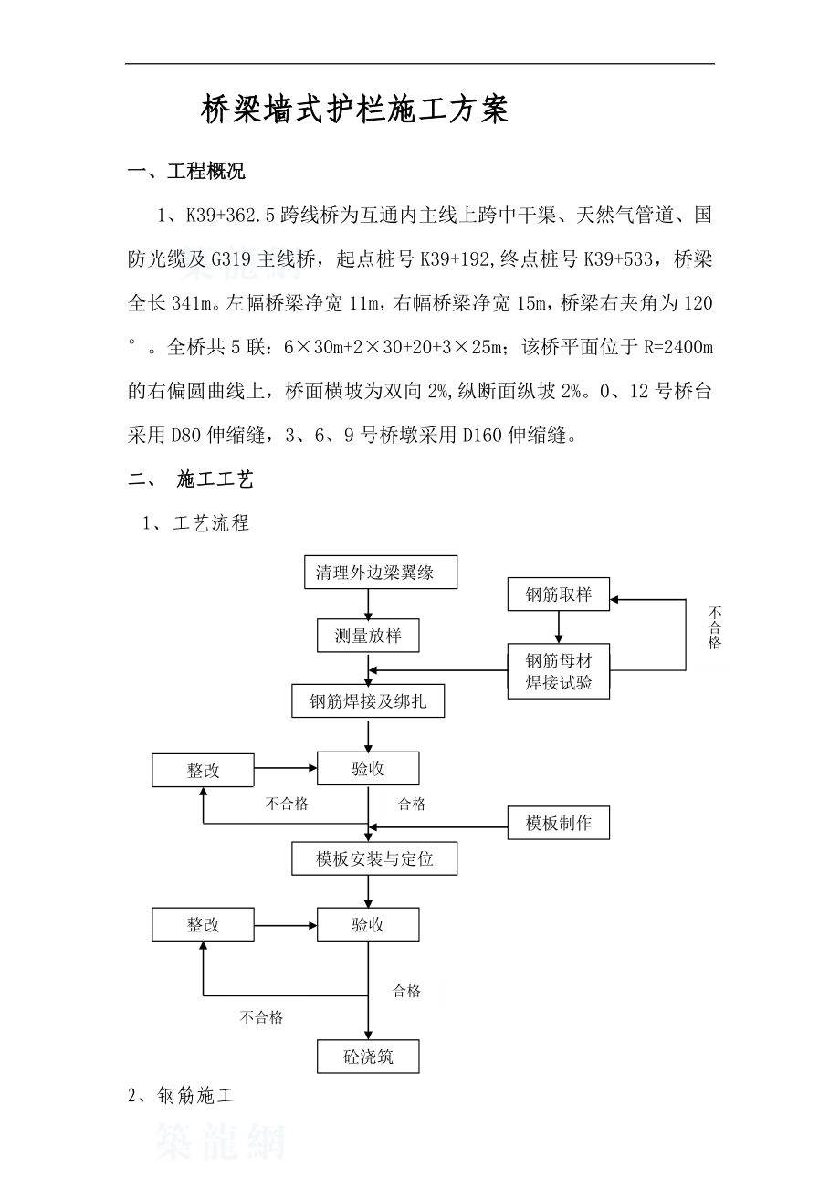 k桥梁防撞护栏开工报告.doc_第2页