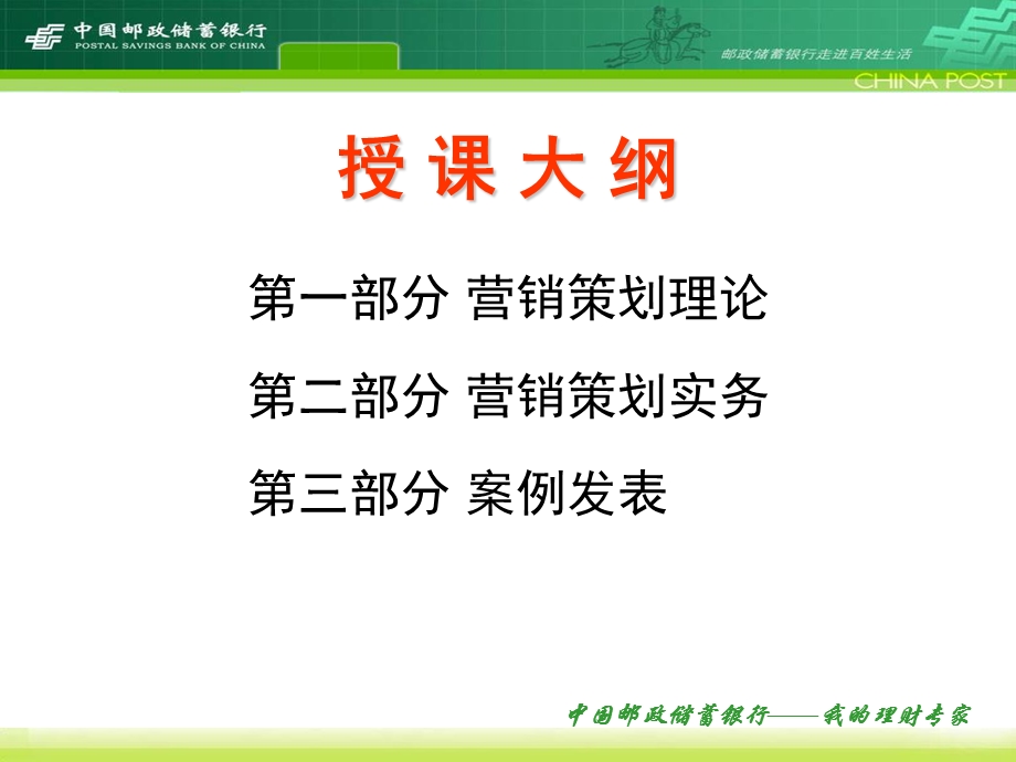 12—理财业务营销策划.ppt_第2页