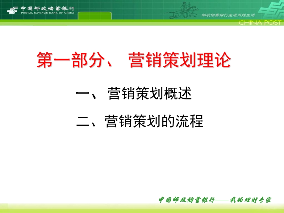 12—理财业务营销策划.ppt_第3页