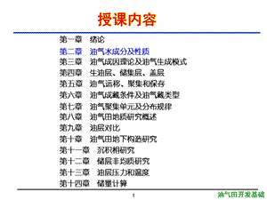 油气水成分及性质.ppt