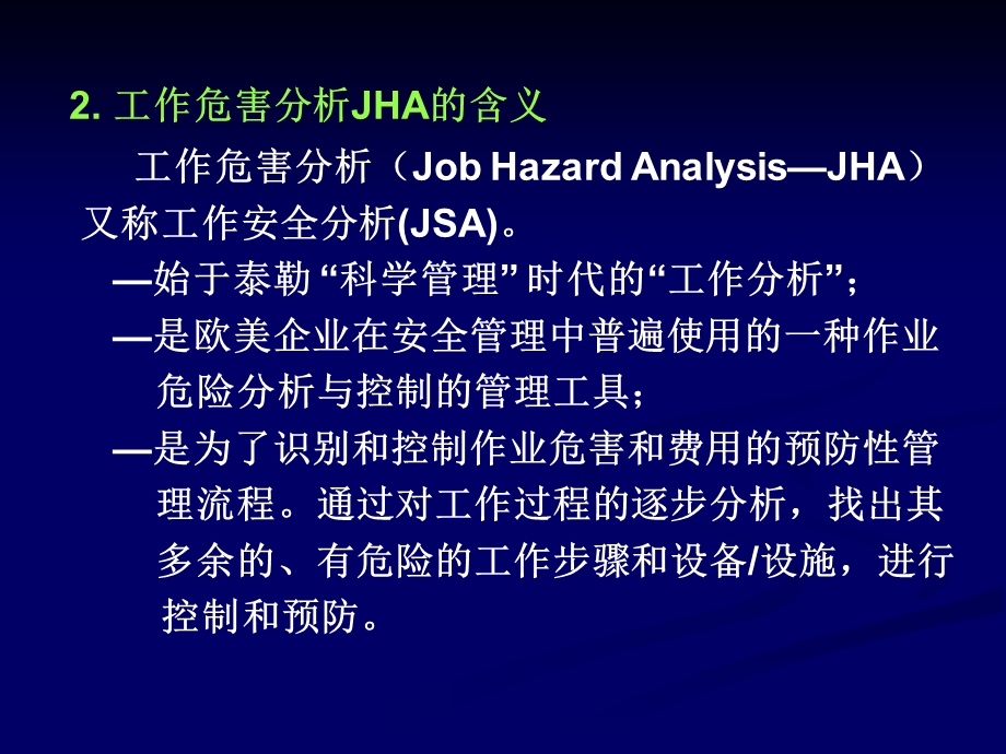 工作危害分析JHS设ppt课件.ppt_第3页