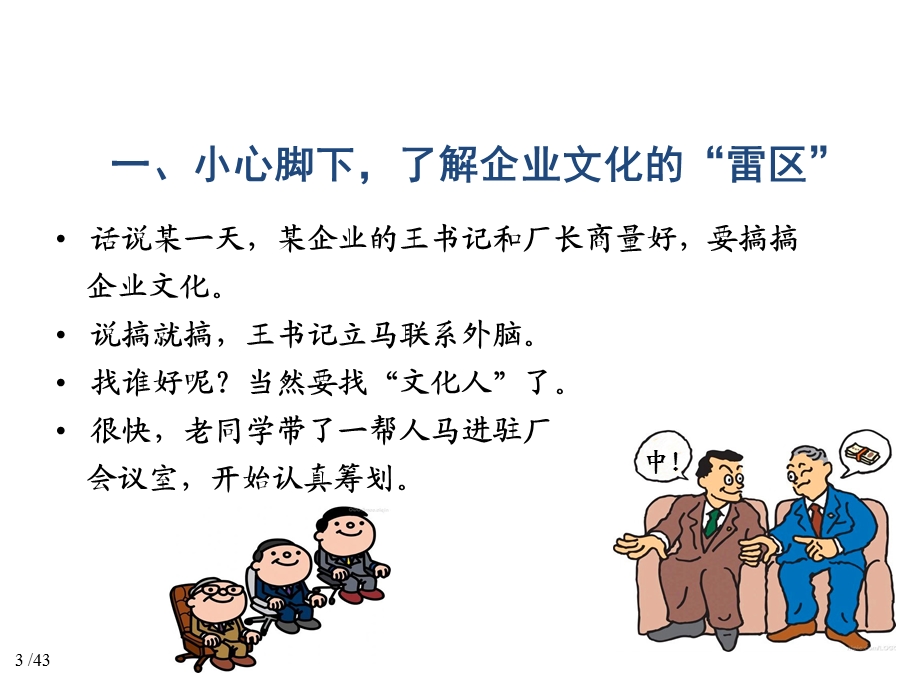 正确解读企业文化.ppt_第3页