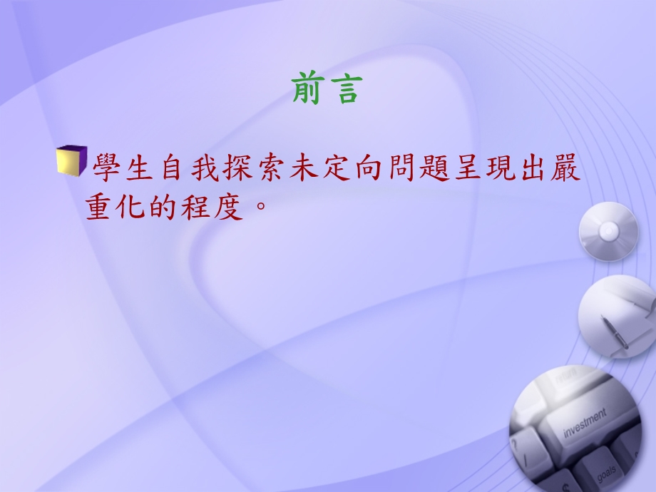 自我认识我理想我.ppt_第3页