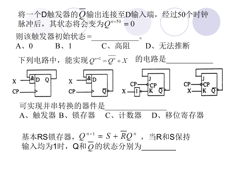 复习触发器及时序电路.ppt_第3页