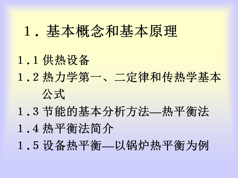 供热设备与节能技术俞建洪集美大学.ppt_第3页