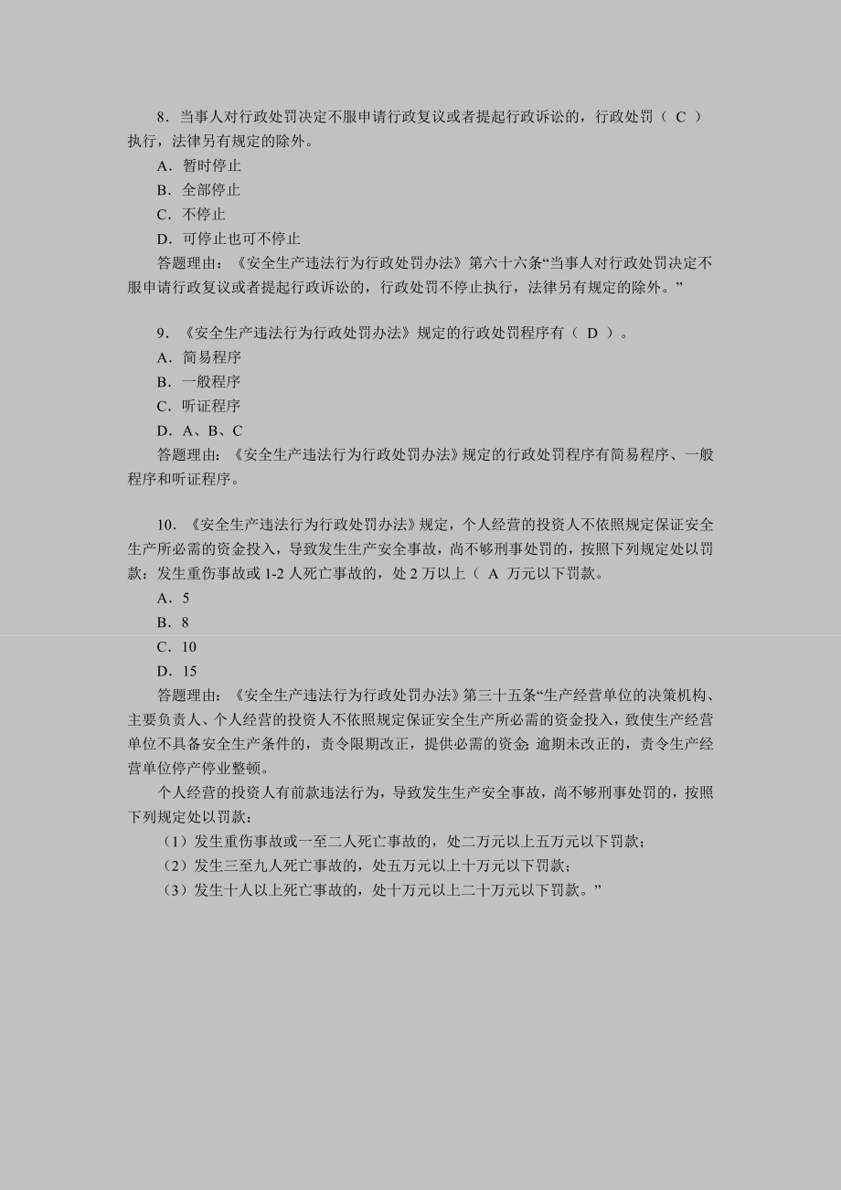 安全工程师安全产生法及相关法律知识习题.doc_第3页