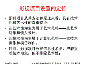 0708影视项目介绍.ppt