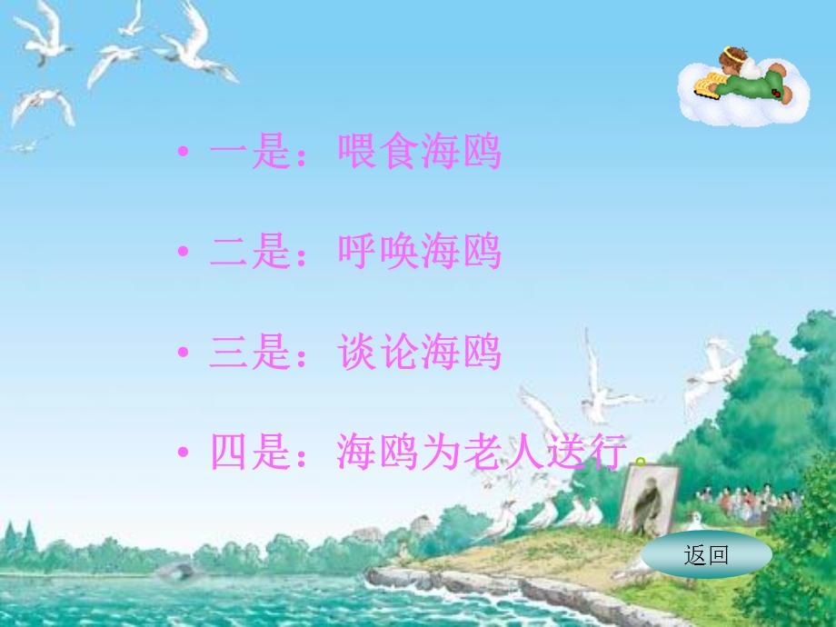 老人与海鸥概述.ppt_第3页