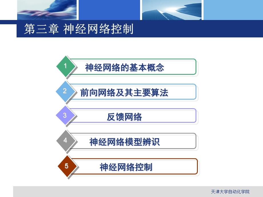 05神经网络1.ppt_第2页