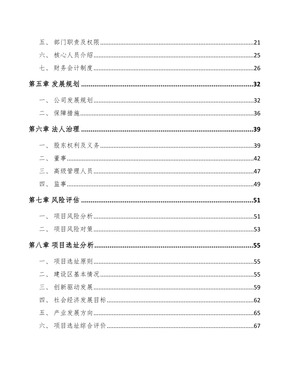 关于成立有机溶剂公司可行性研究报告范文模板.docx_第3页