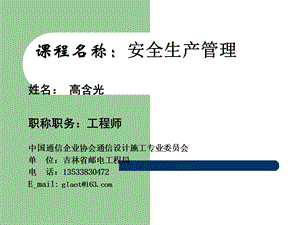 安全生产管理学习资料.ppt