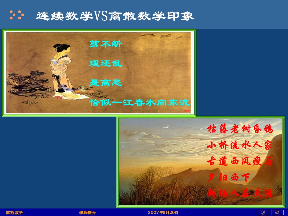 离散数学课程简介(祝清顺版).ppt_第3页