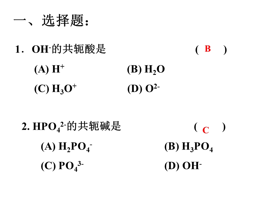 酸碱滴定习题课.ppt_第2页