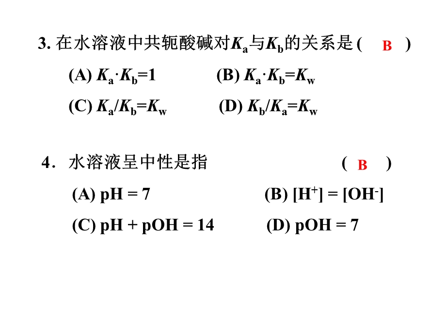 酸碱滴定习题课.ppt_第3页