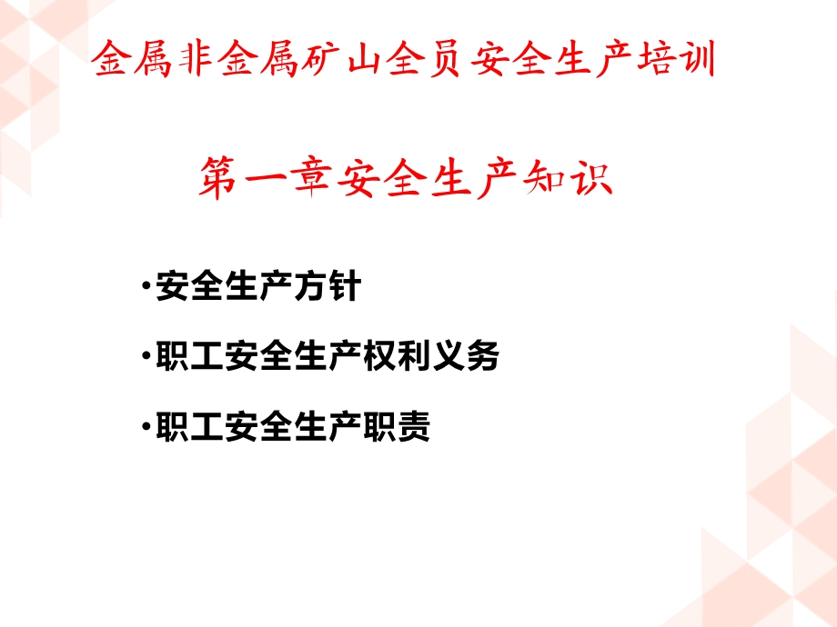 金属非金属矿山员工安全生产基础知识培训课件.ppt_第2页