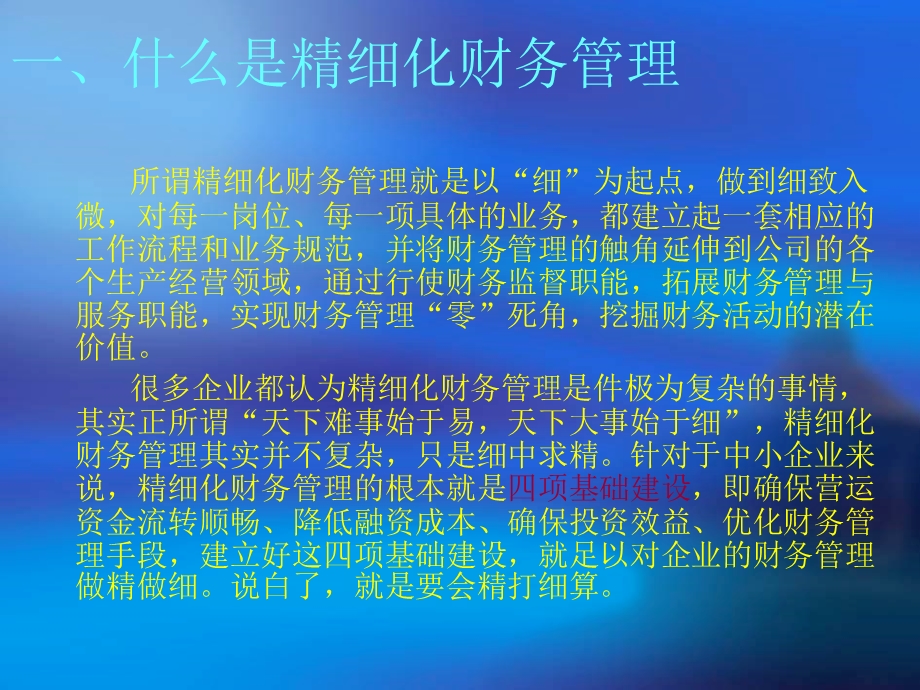 精细化财务管理.ppt_第2页