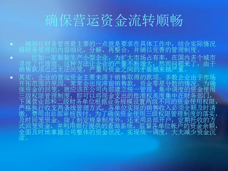 精细化财务管理.ppt_第3页