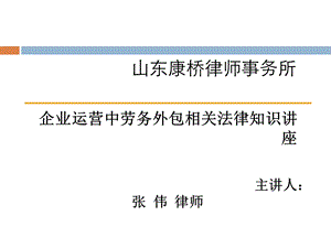 劳务外包PPT课件.ppt