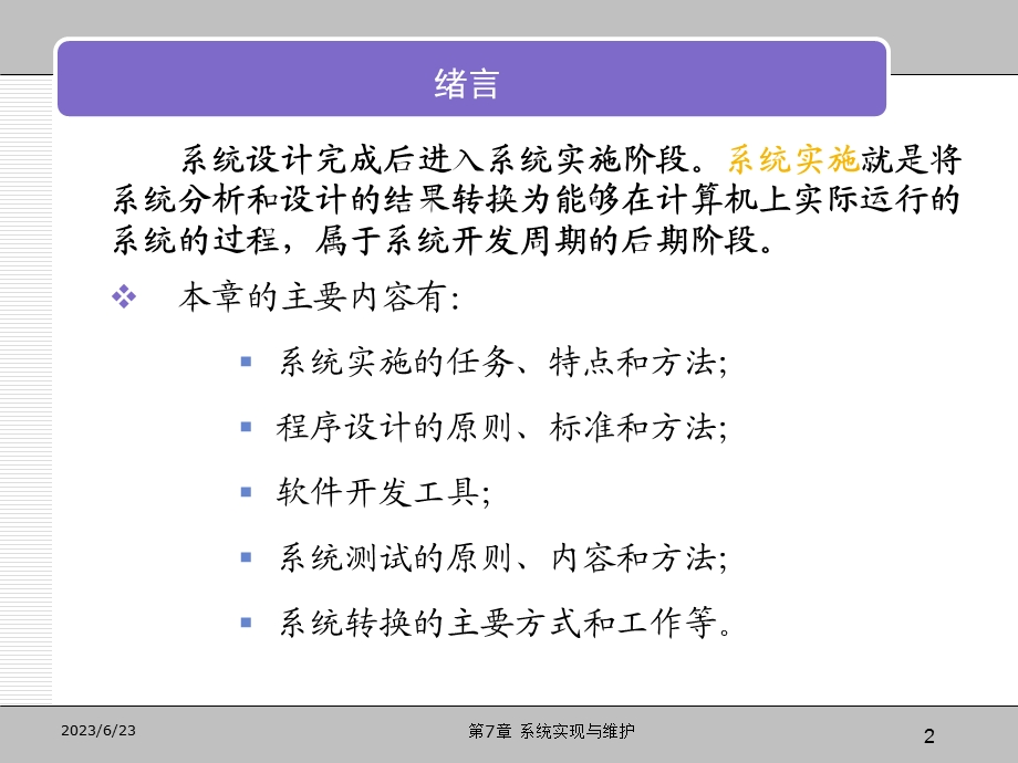 系统实现与维护.ppt_第2页