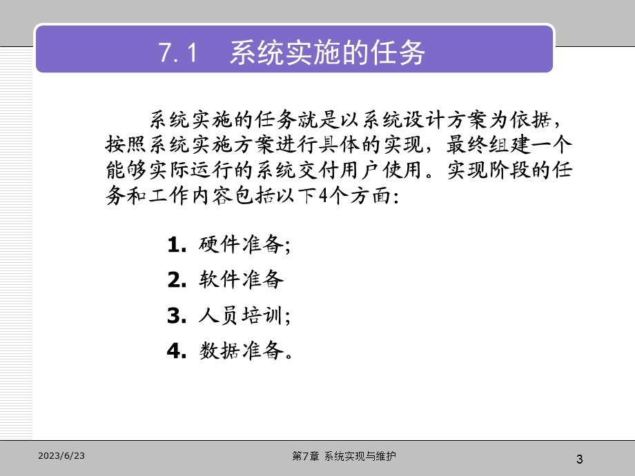 系统实现与维护.ppt_第3页