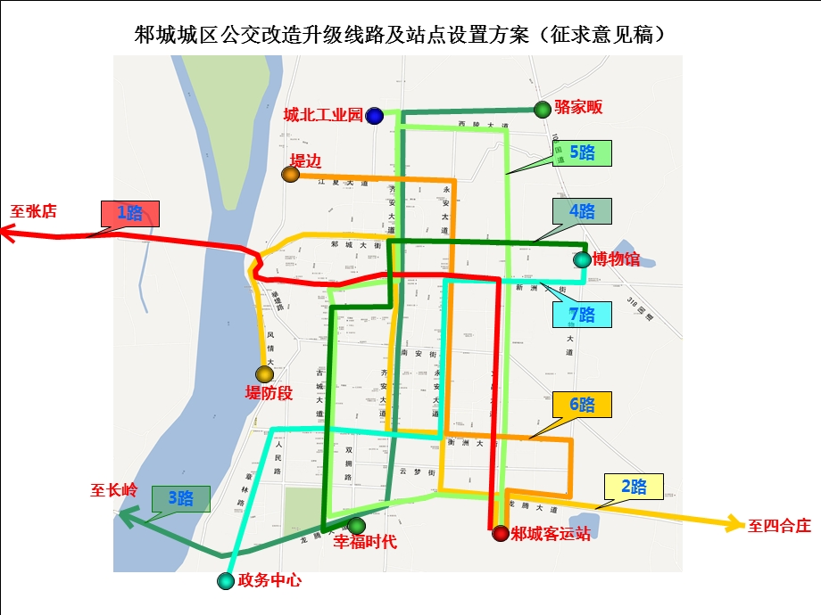 附件2邾城城区公交改造升级线路及站点设置方案ppt至长岭.ppt_第1页