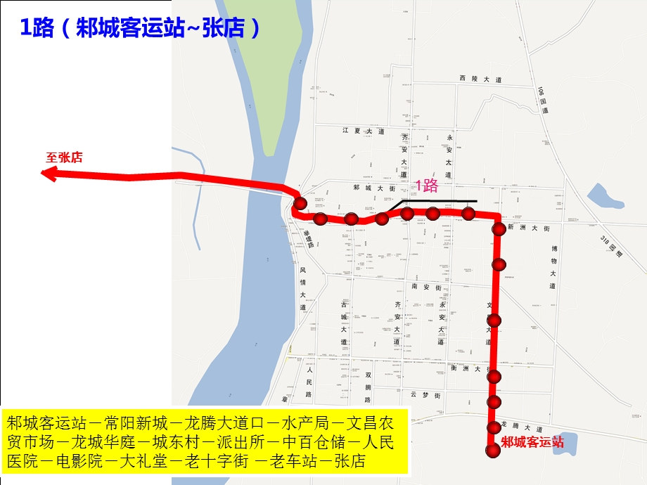 附件2邾城城区公交改造升级线路及站点设置方案ppt至长岭.ppt_第2页