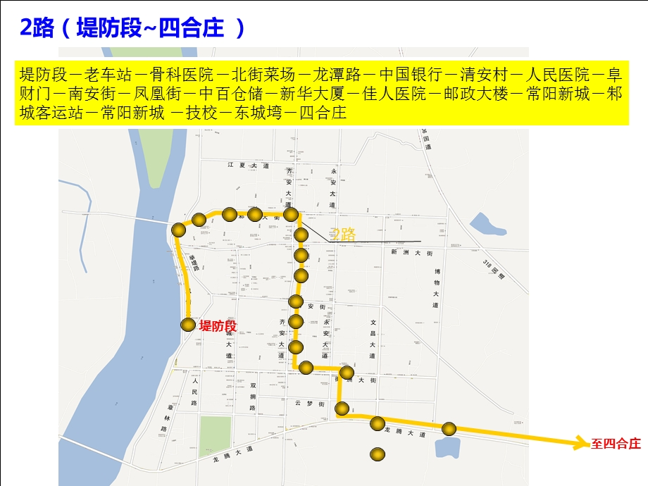 附件2邾城城区公交改造升级线路及站点设置方案ppt至长岭.ppt_第3页