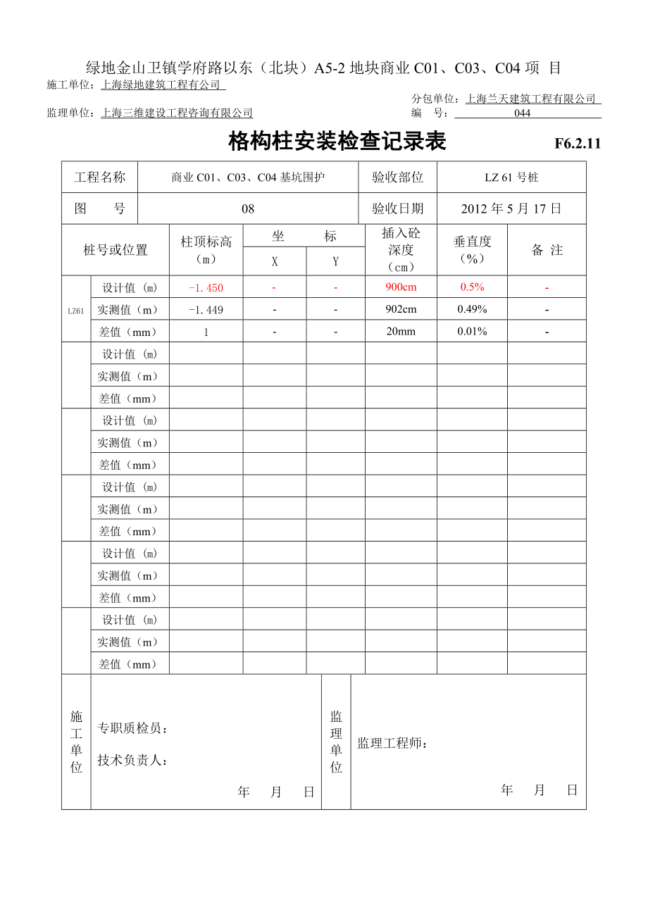 yv基坑围护钢格构柱.doc_第2页