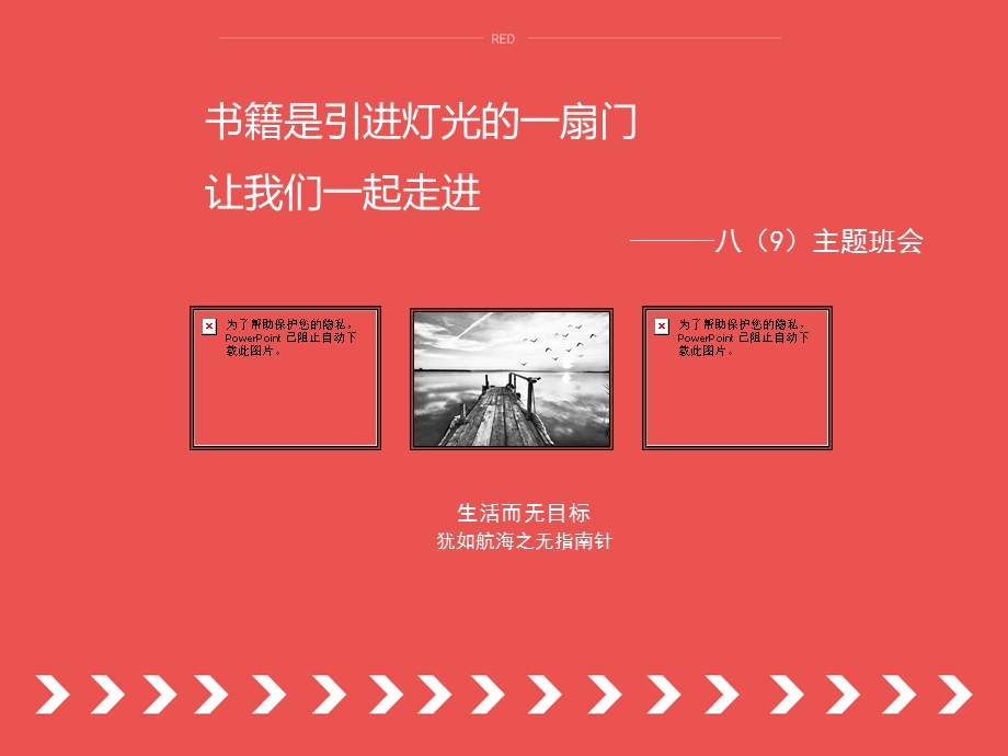 读书主题班会PPT.ppt_第1页