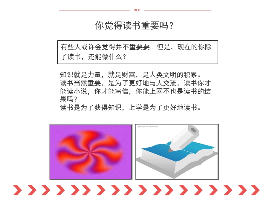 读书主题班会PPT.ppt_第2页