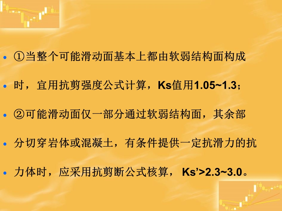 重力坝的抗滑稳定分析.ppt_第3页