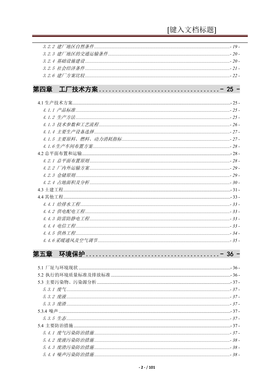 gm10万吨年乙酸乙酯合成项目可行性研究报告.doc_第3页