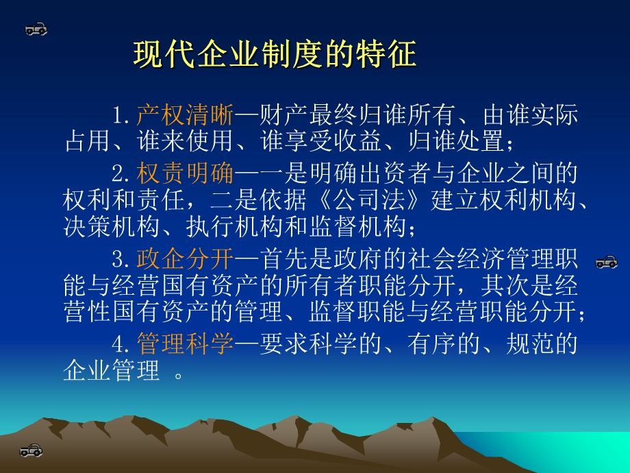 汽车维修企业管理培训(全套课件).ppt_第3页