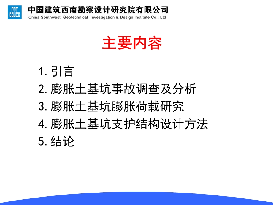 3膨胀土地区基坑支护工程设计研究与实践524.ppt_第2页