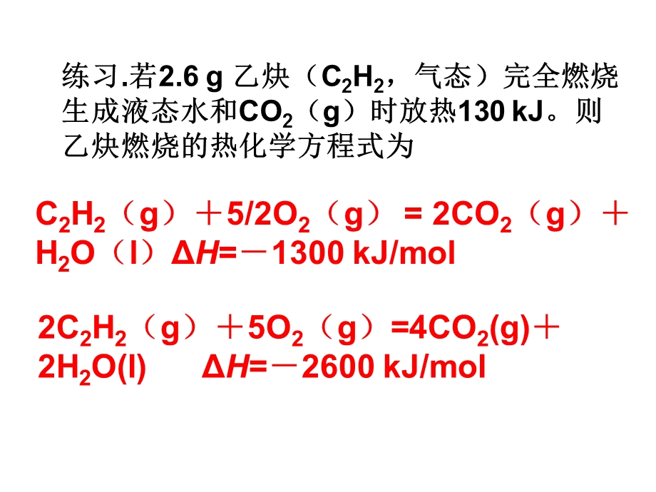 燃烧热盖斯定律.ppt_第2页