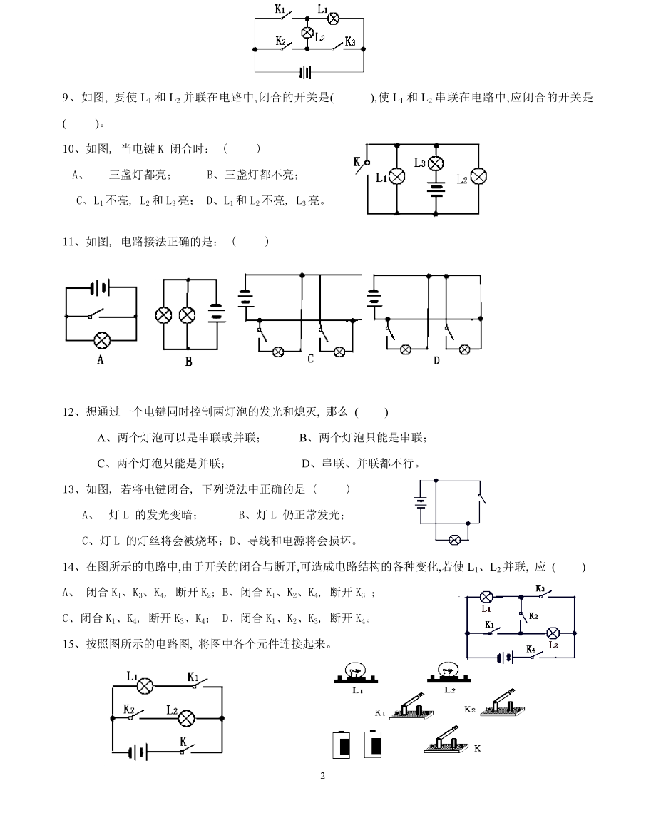 九年级物理(_认识电路)改.doc_第2页