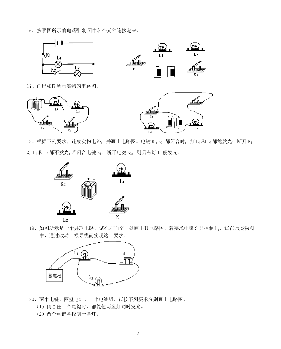 九年级物理(_认识电路)改.doc_第3页