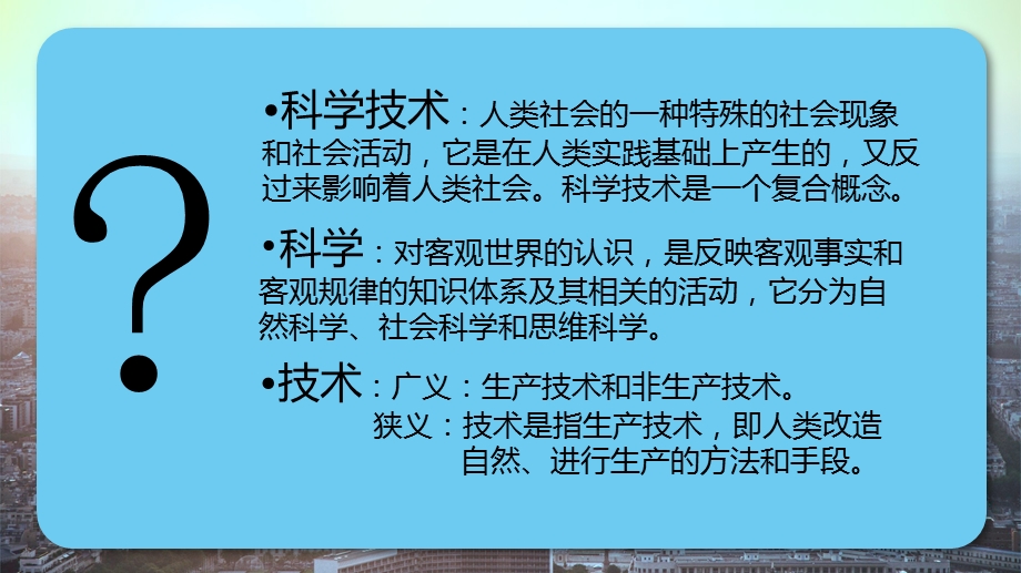 科学技术在社会发展中的作用.ppt_第3页