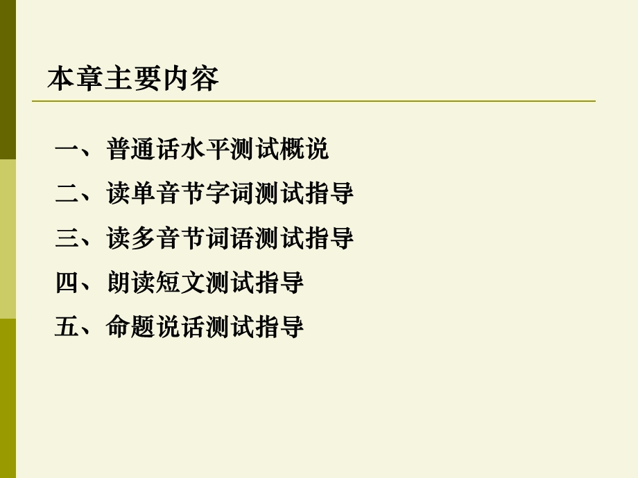 教师口语课程.ppt_第2页