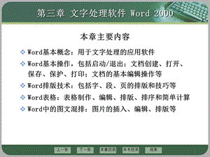 第三章文字处理软件Word.ppt