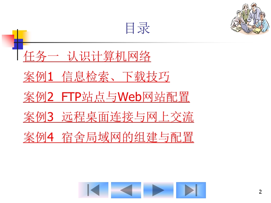 第单元计算机网络基础.ppt_第2页