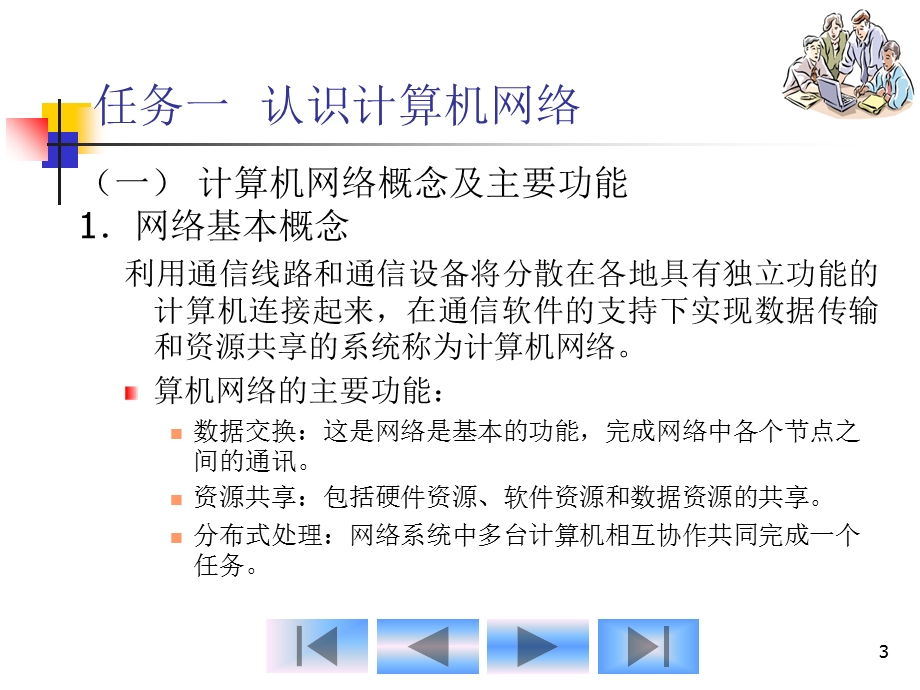 第单元计算机网络基础.ppt_第3页