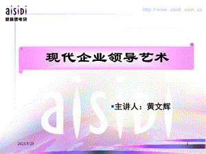 现代企业领导艺术.ppt