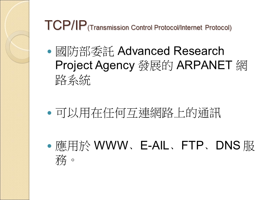 网路设定与管理.ppt_第2页